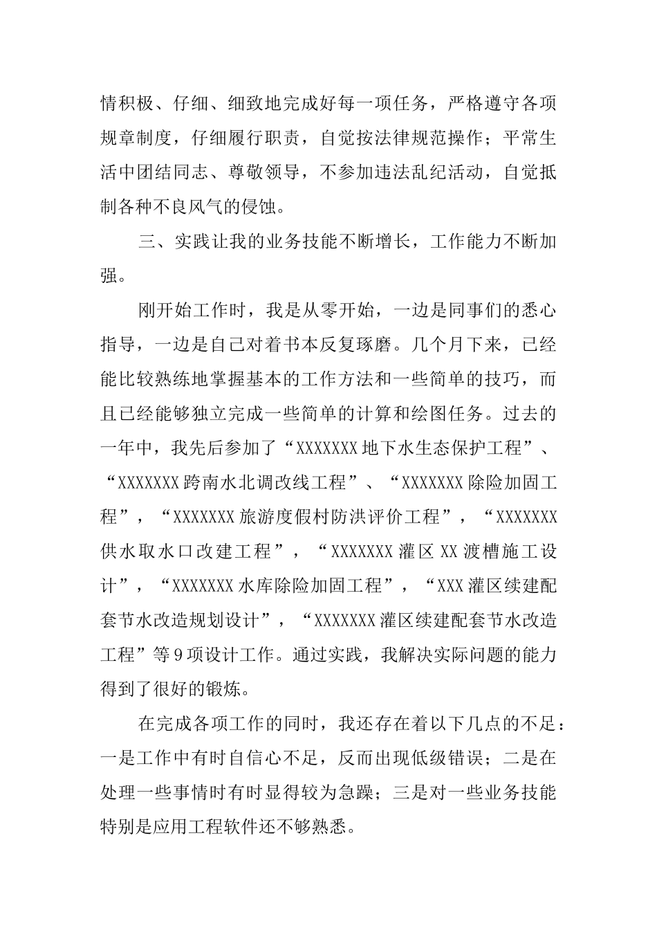 实习期的个人工作总结三篇_第2页