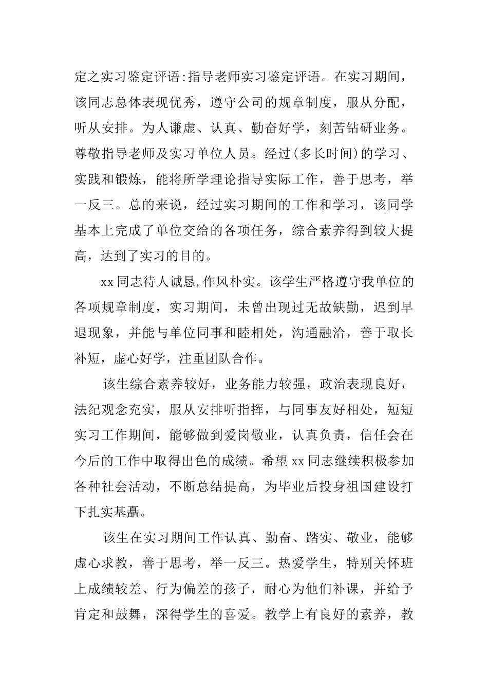 实习期间导师的评语_第2页