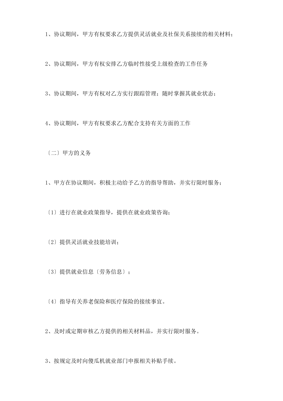 实习灵活就业协议书_第3页