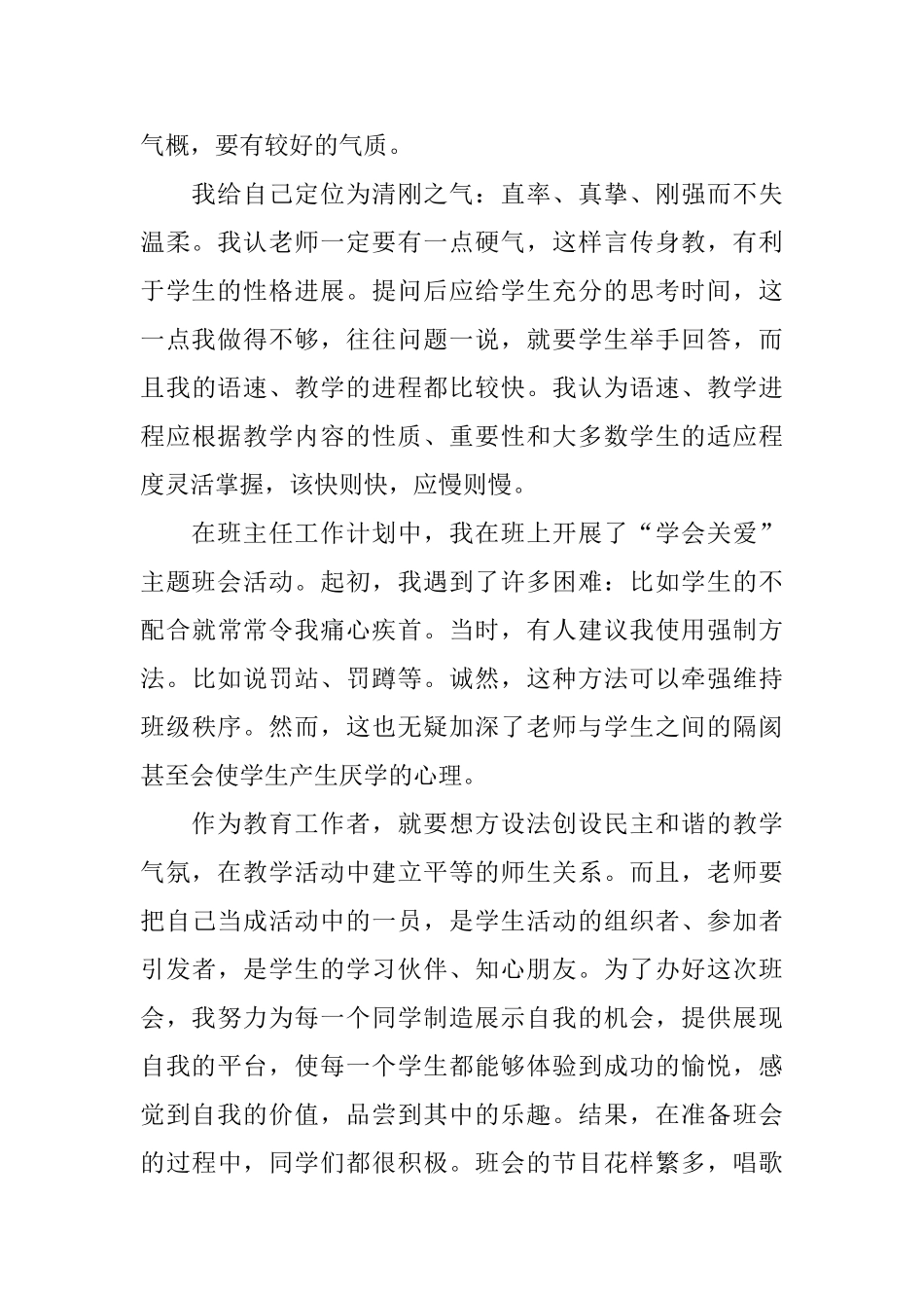 实习班主任个人自我鉴定_第2页