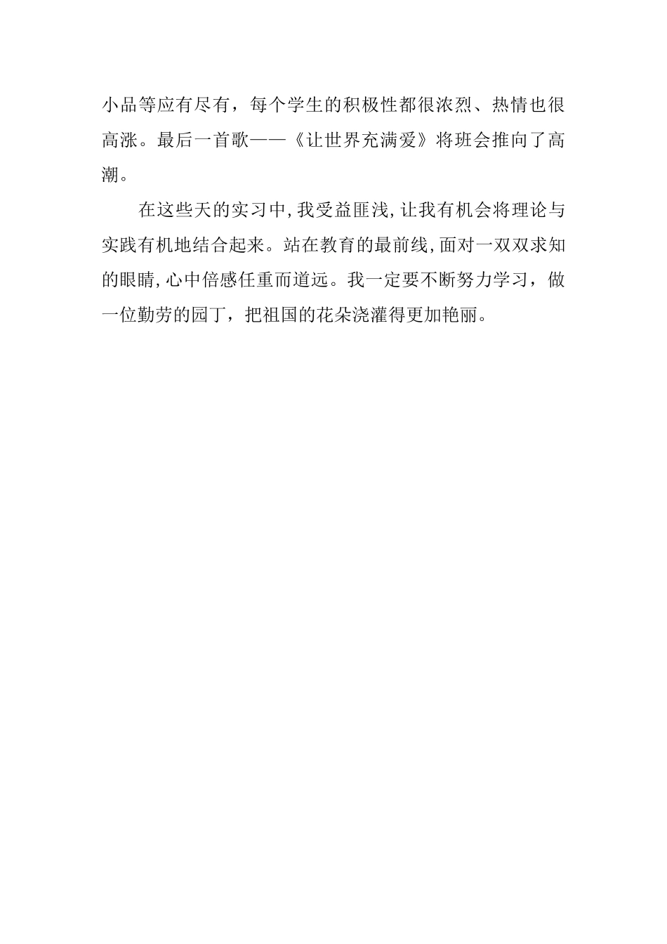 实习班主任个人自我鉴定_第3页