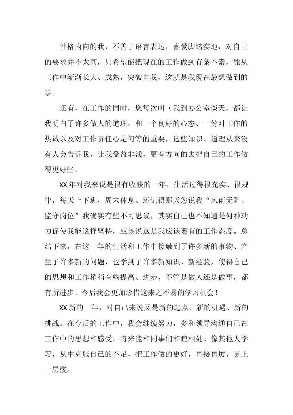 实习活动总结_第2页