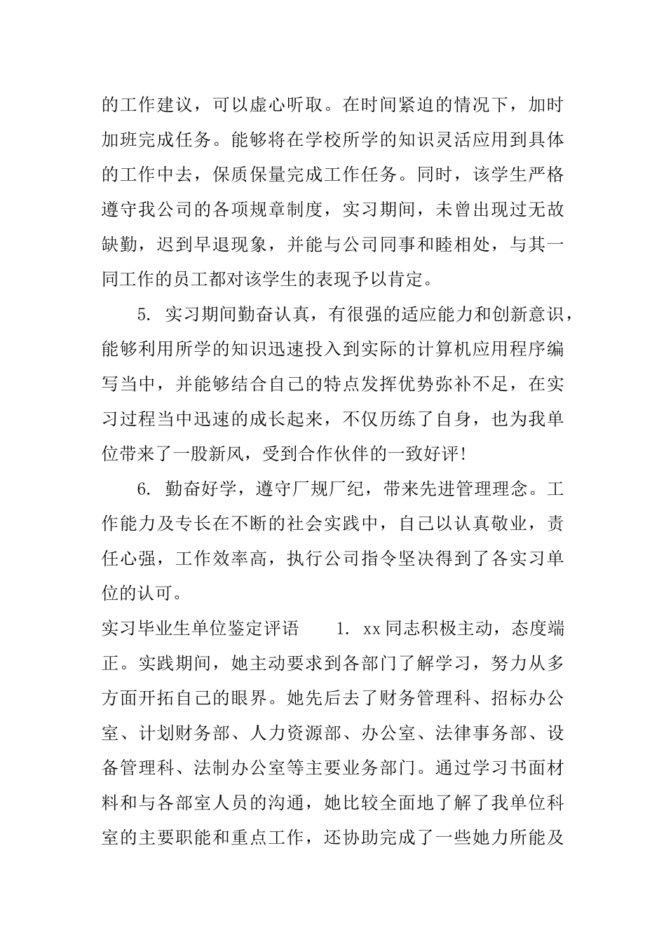 实习毕业生单位鉴定意见_第2页