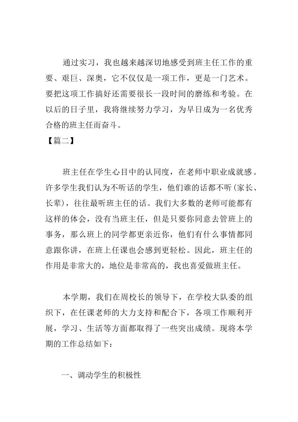 实习班主任教师工作总结_第2页