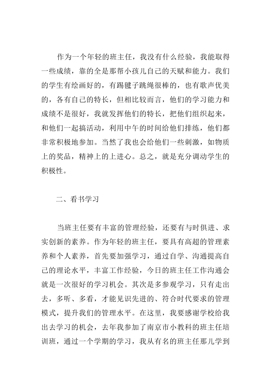 实习班主任教师工作总结_第3页