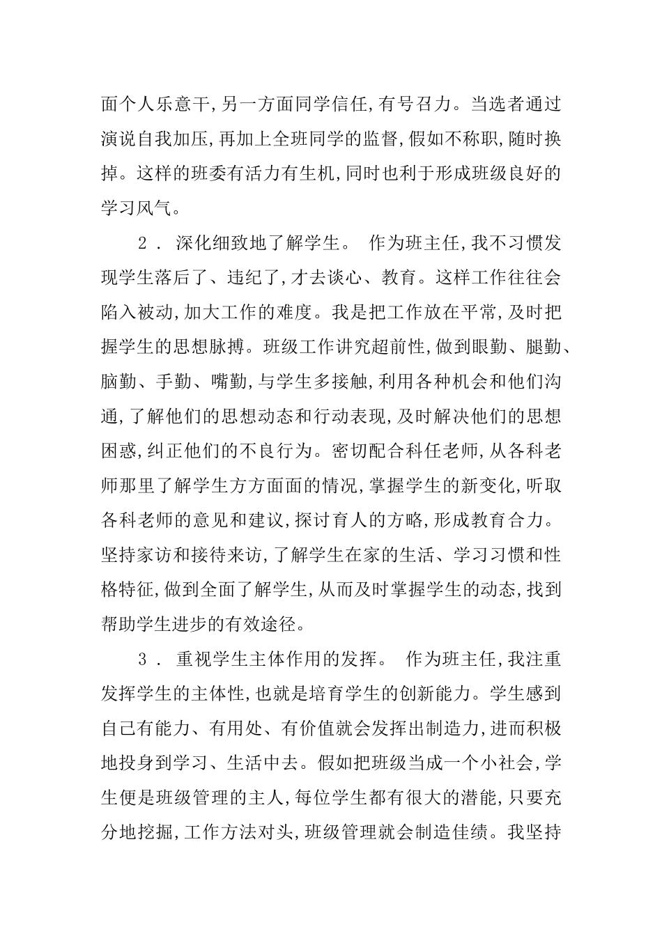 实习班主任工作的总结报告_第2页