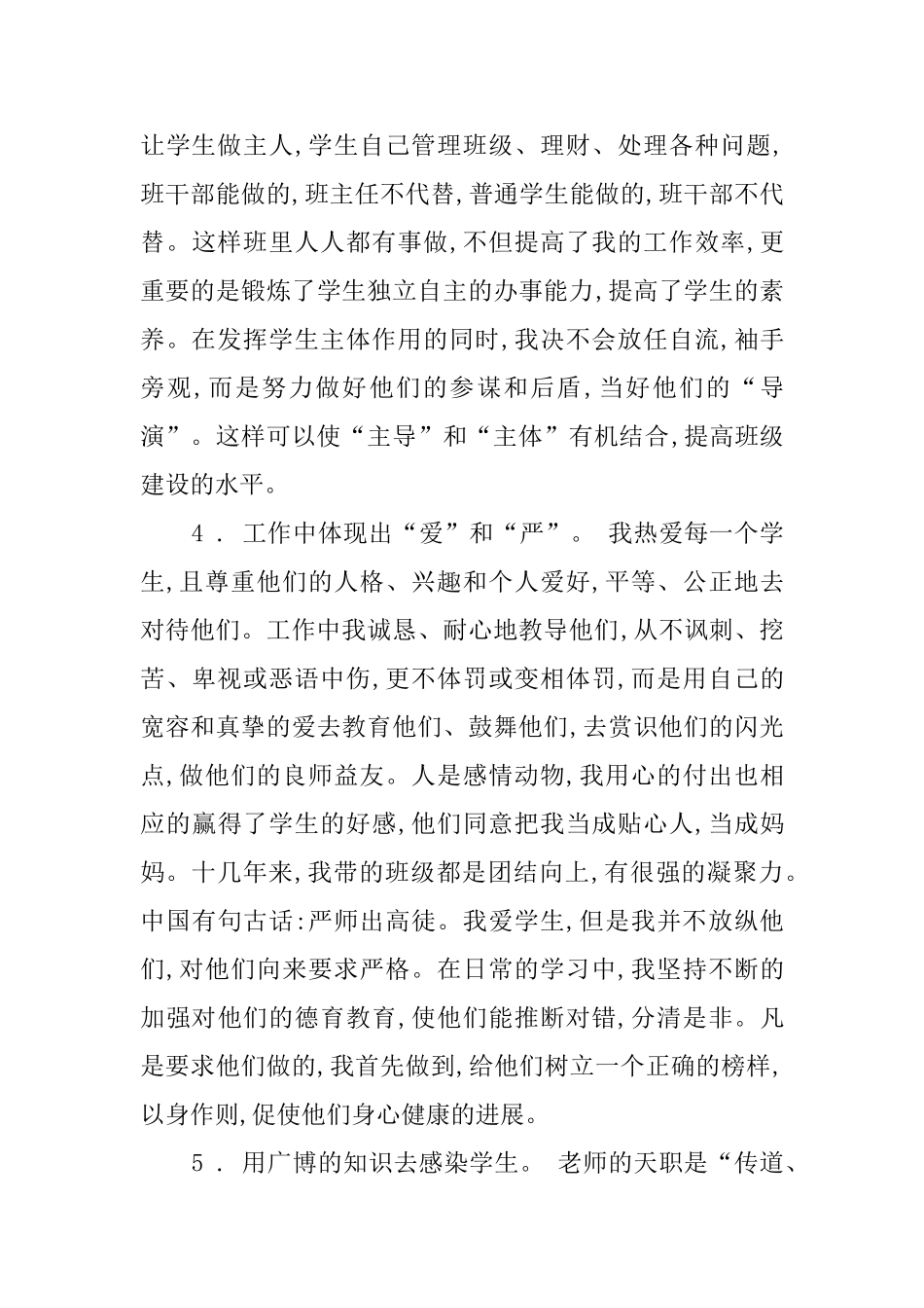 实习班主任工作的总结报告_第3页