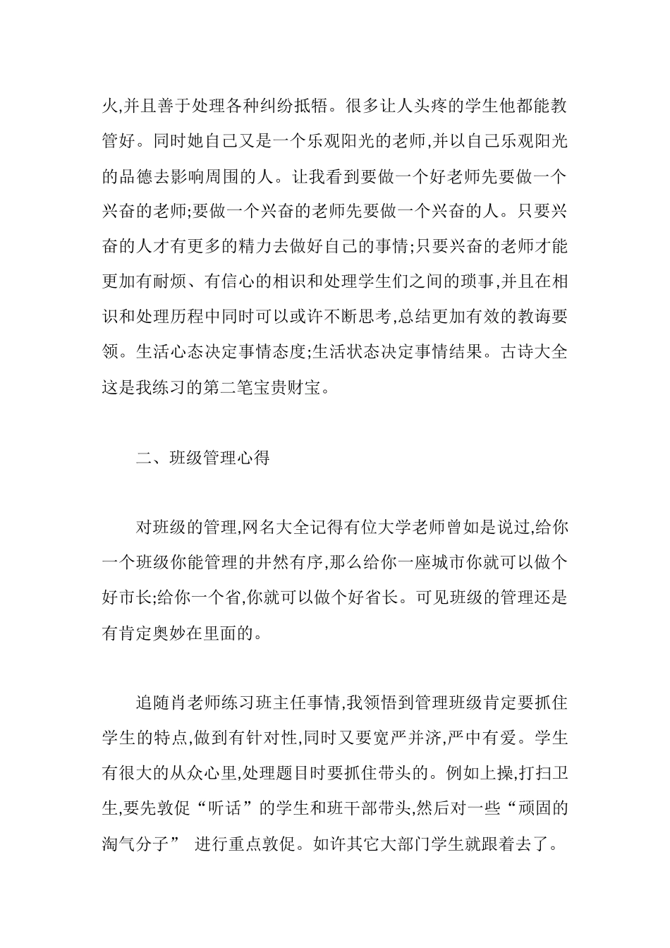 实习班主任阶段工作报告_第2页