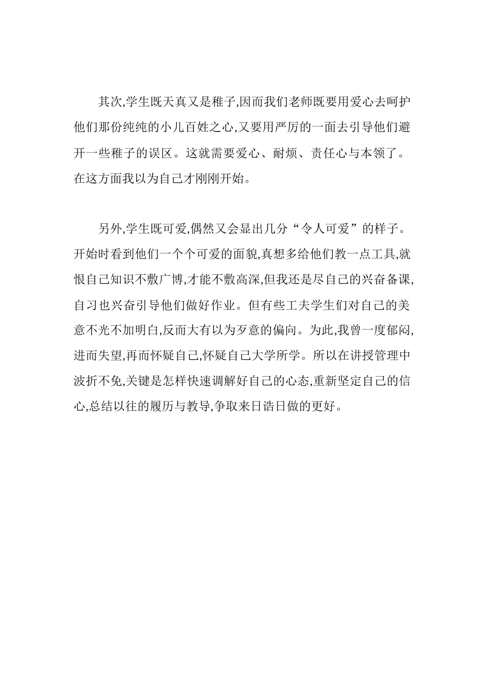 实习班主任阶段工作报告_第3页