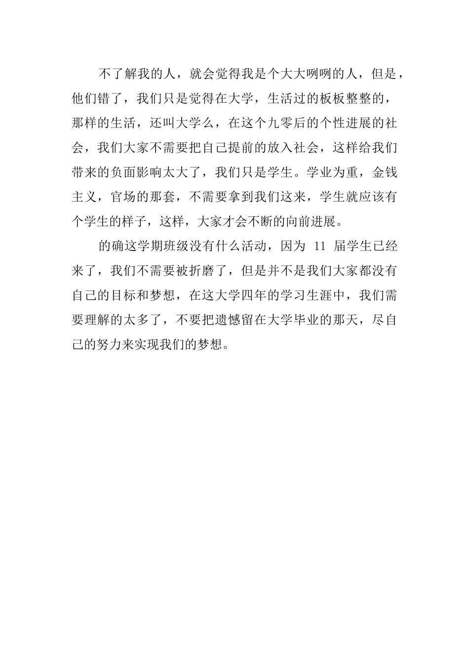 实习生个人的述职报告范文_第2页