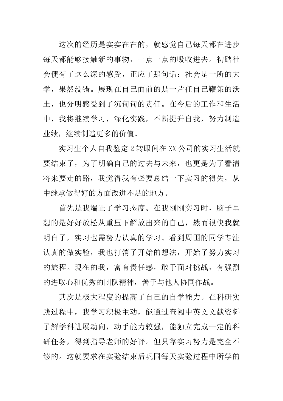 实习生个人自我鉴定_第2页