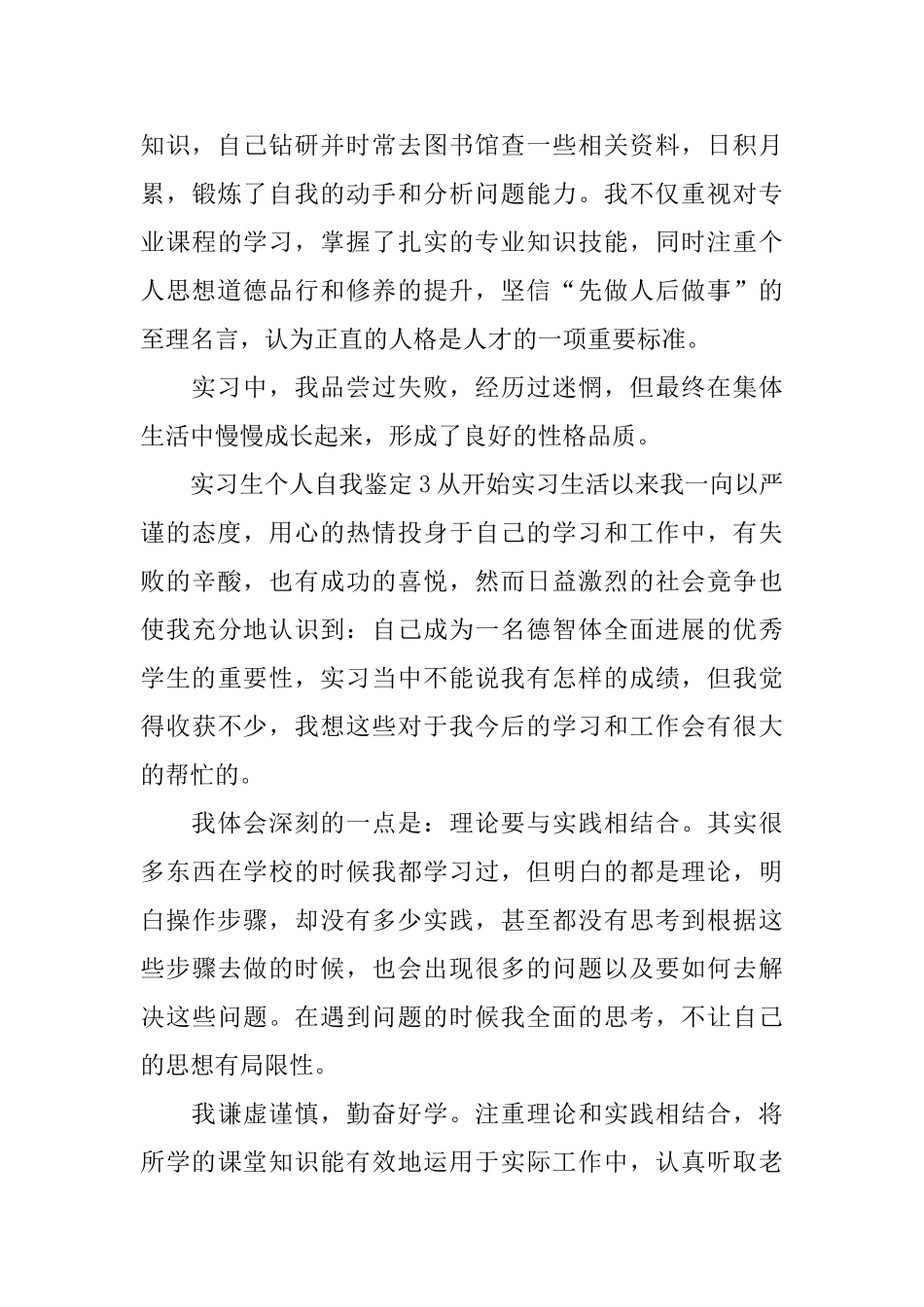 实习生个人自我鉴定_第3页
