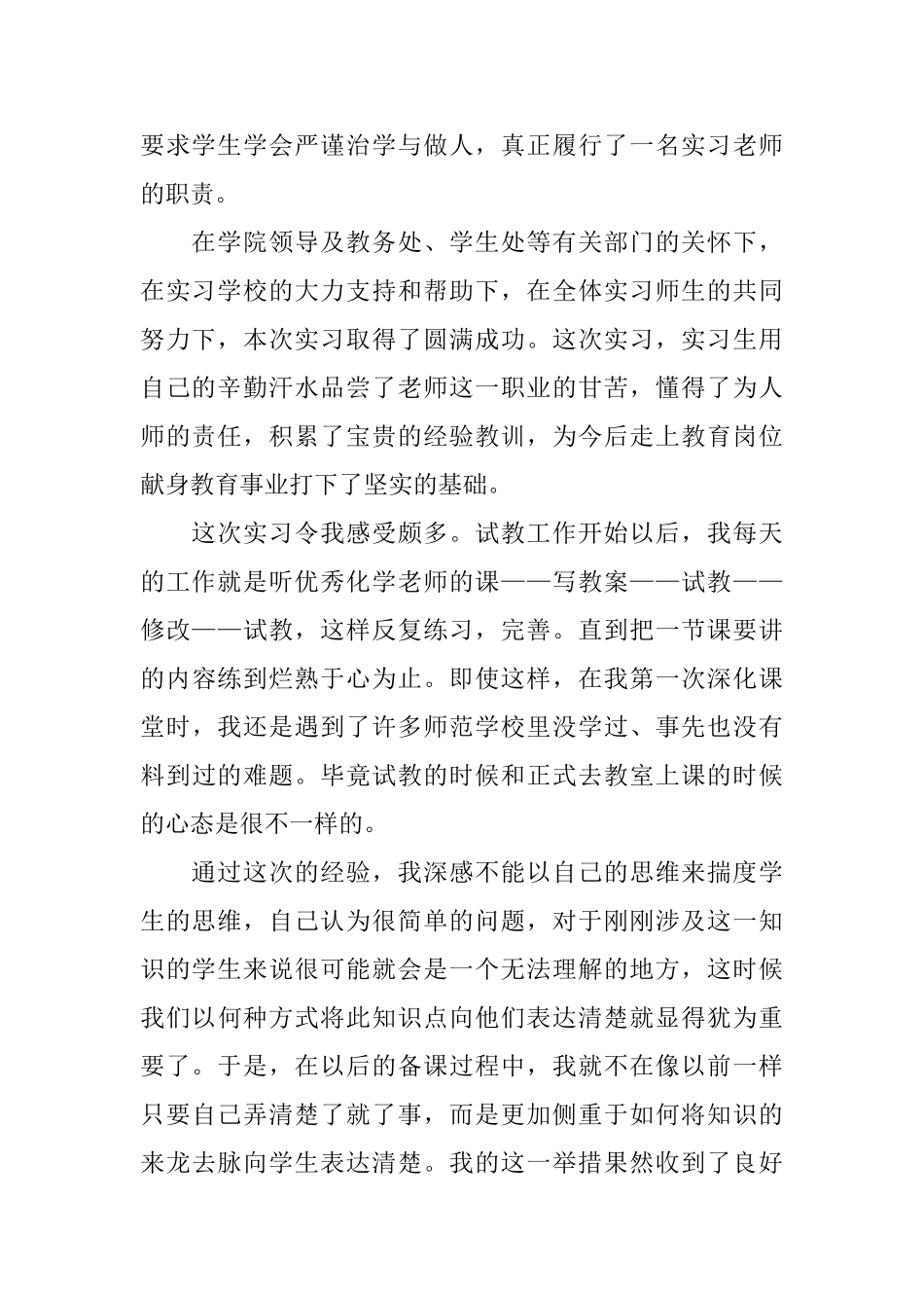 实习生个人自我鉴定三篇_第2页