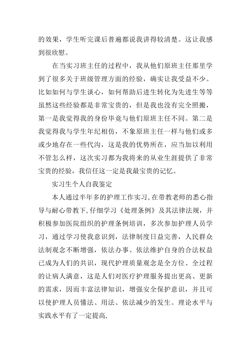 实习生个人自我鉴定三篇_第3页