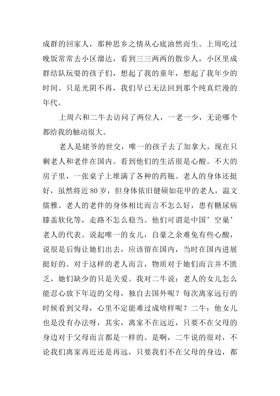 实习生个人自我鉴定模板_第3页