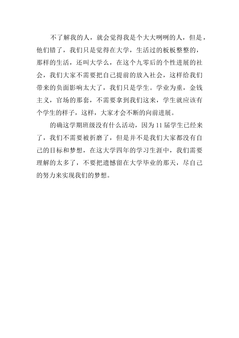 实习生个人述职报告范文_第2页