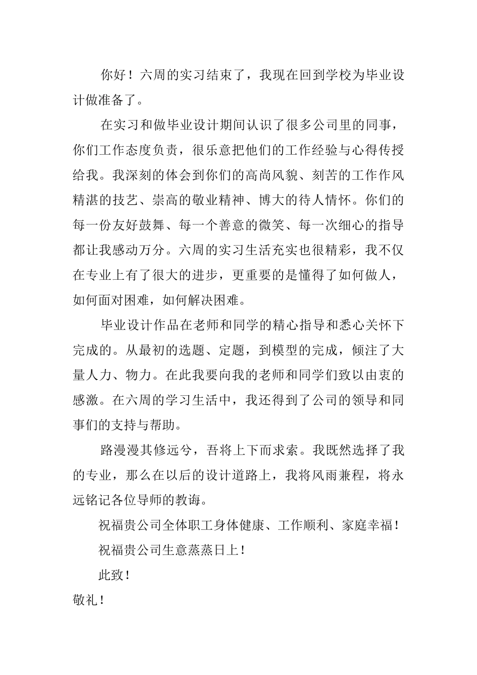 实习生写给实习单位的感谢信三篇_第3页