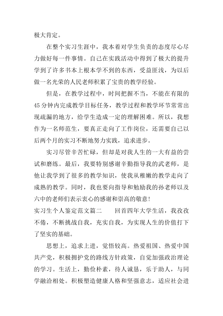 实习生个人鉴定范文_第2页