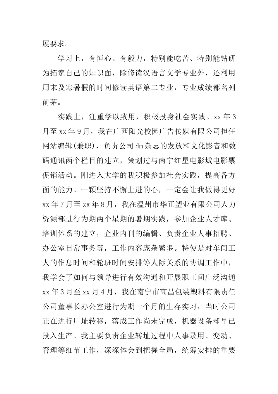 实习生个人鉴定范文_第3页