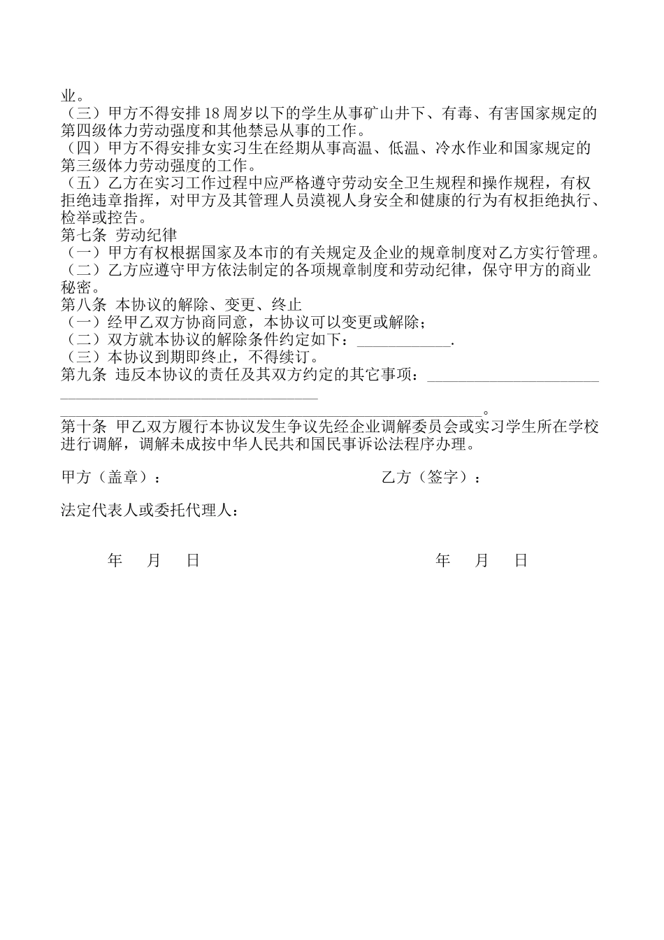 实习生劳动协议书word格式文档模板_第2页