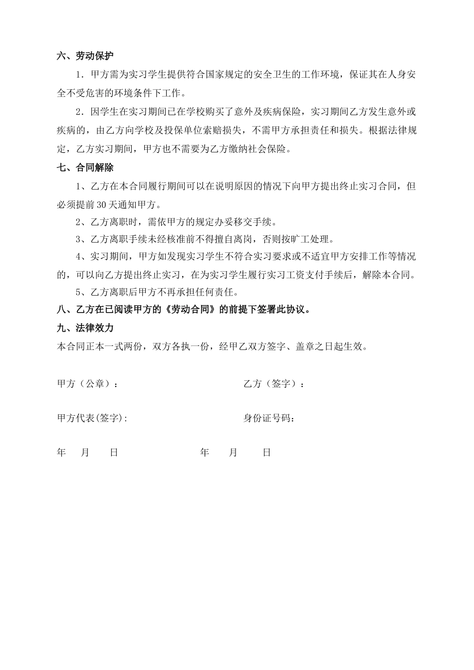 实习生劳动合同(模板)_第2页