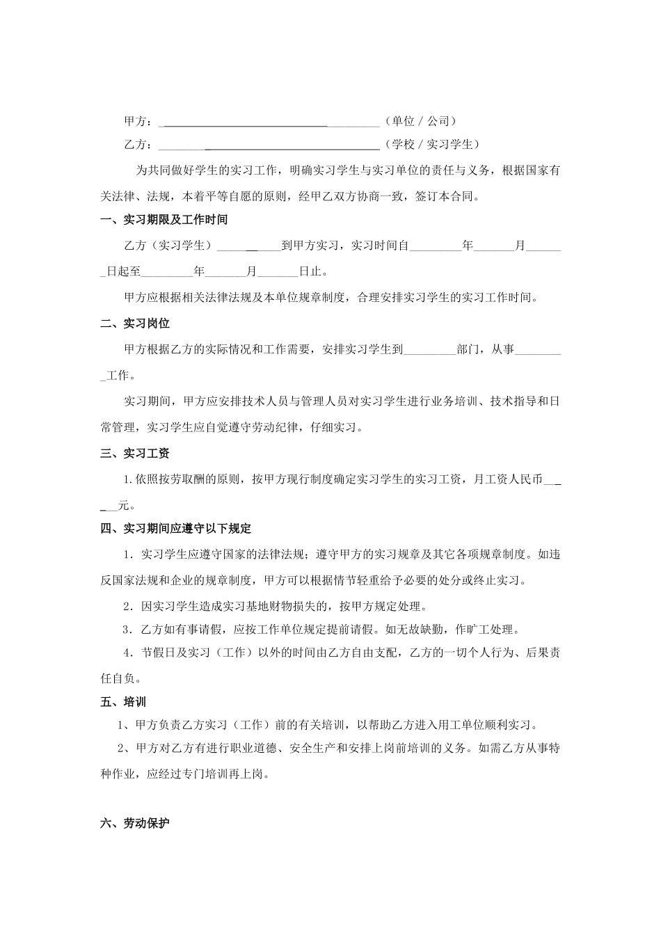实习生劳动合同.doc_第2页