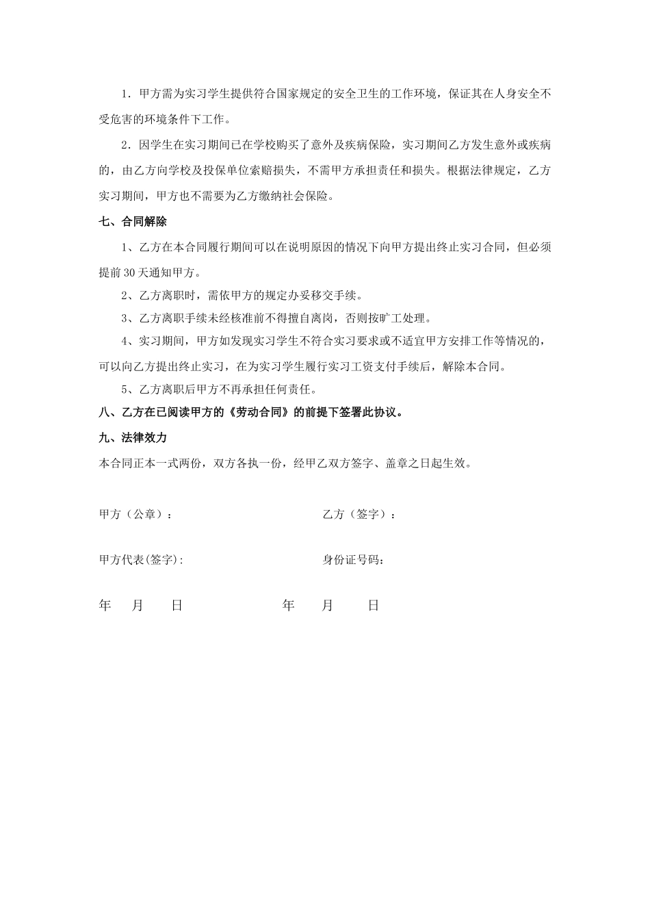 实习生劳动合同.doc_第3页