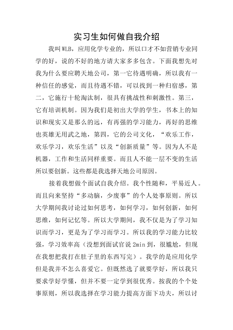 实习生如何做自我介绍_第1页