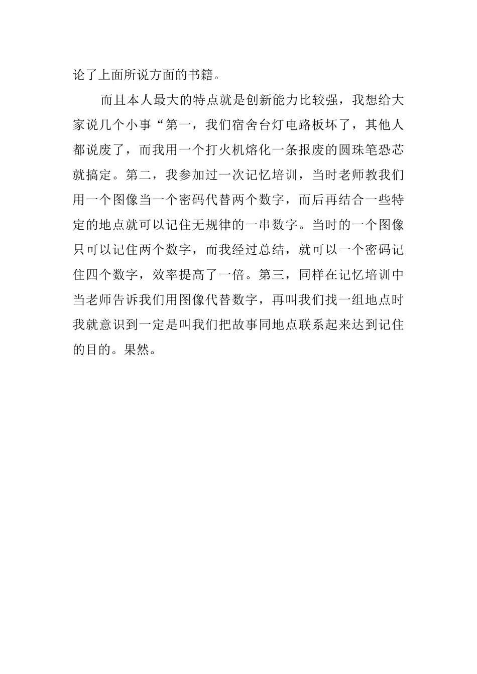 实习生如何做自我介绍_第2页