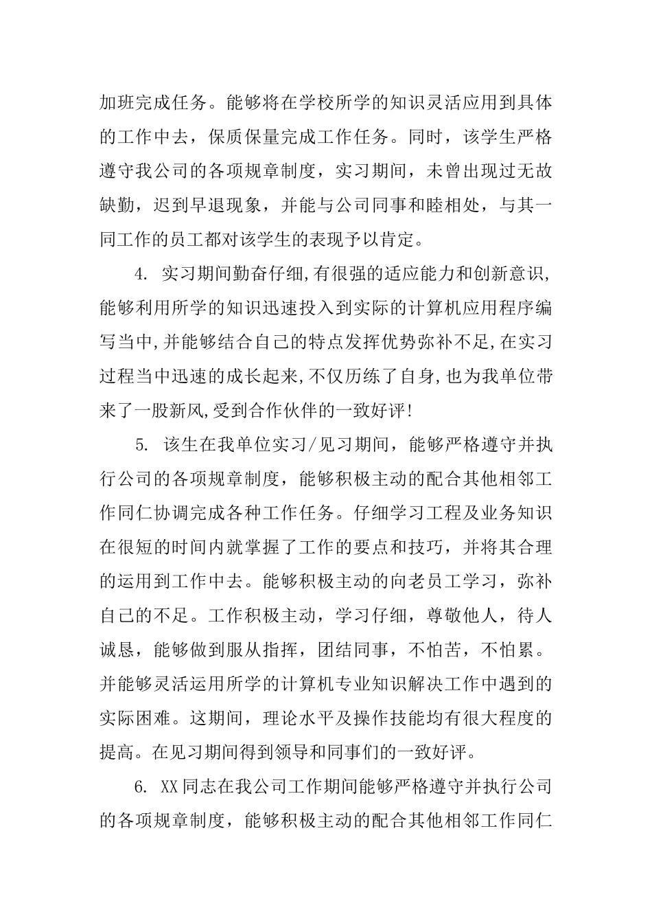 实习生单位实习鉴定评语_第2页