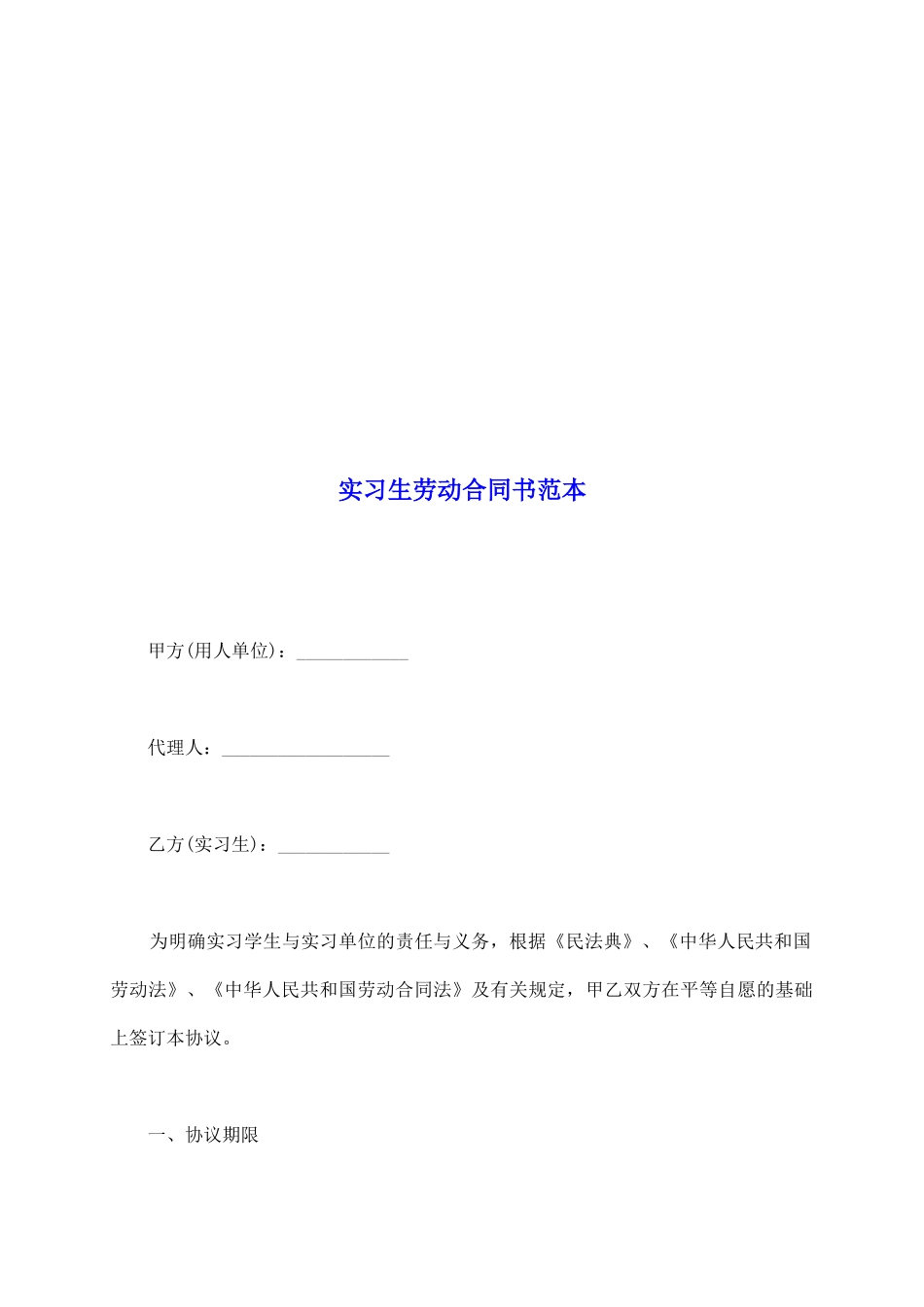 实习生劳动合同书范本_第2页