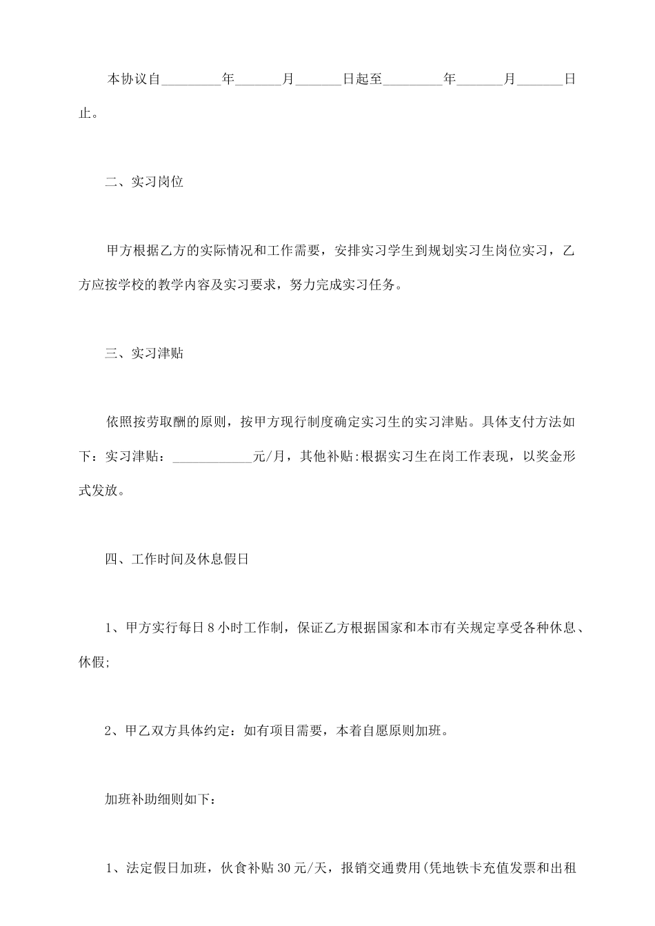 实习生劳动合同书范本_第3页