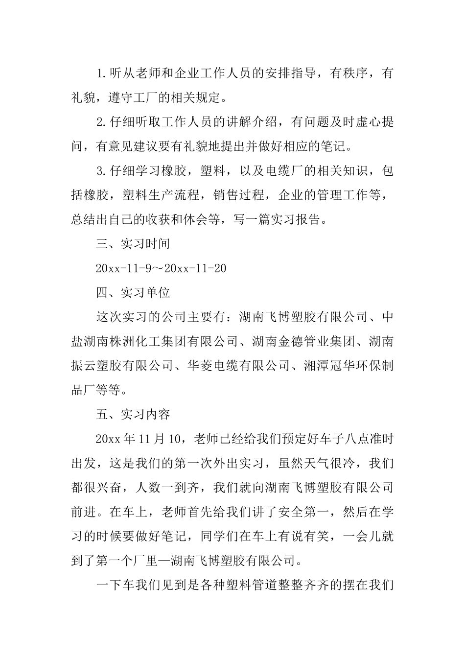 实习生实习报告_第2页