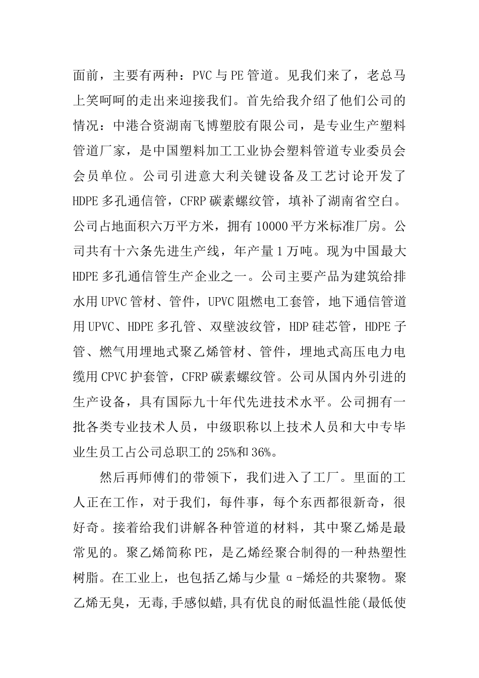 实习生实习报告_第3页