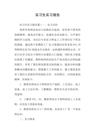 实习生实习报告