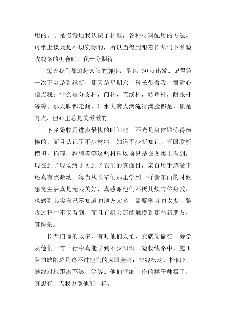 实习生单位实习鉴定书_第2页