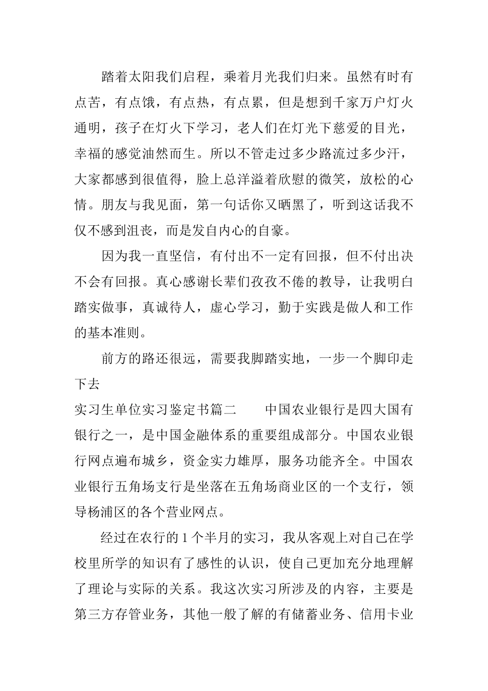 实习生单位实习鉴定书_第3页