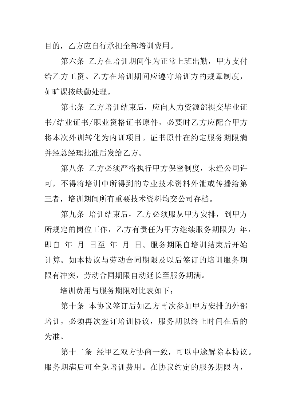 实习生外派培训协议书_第2页