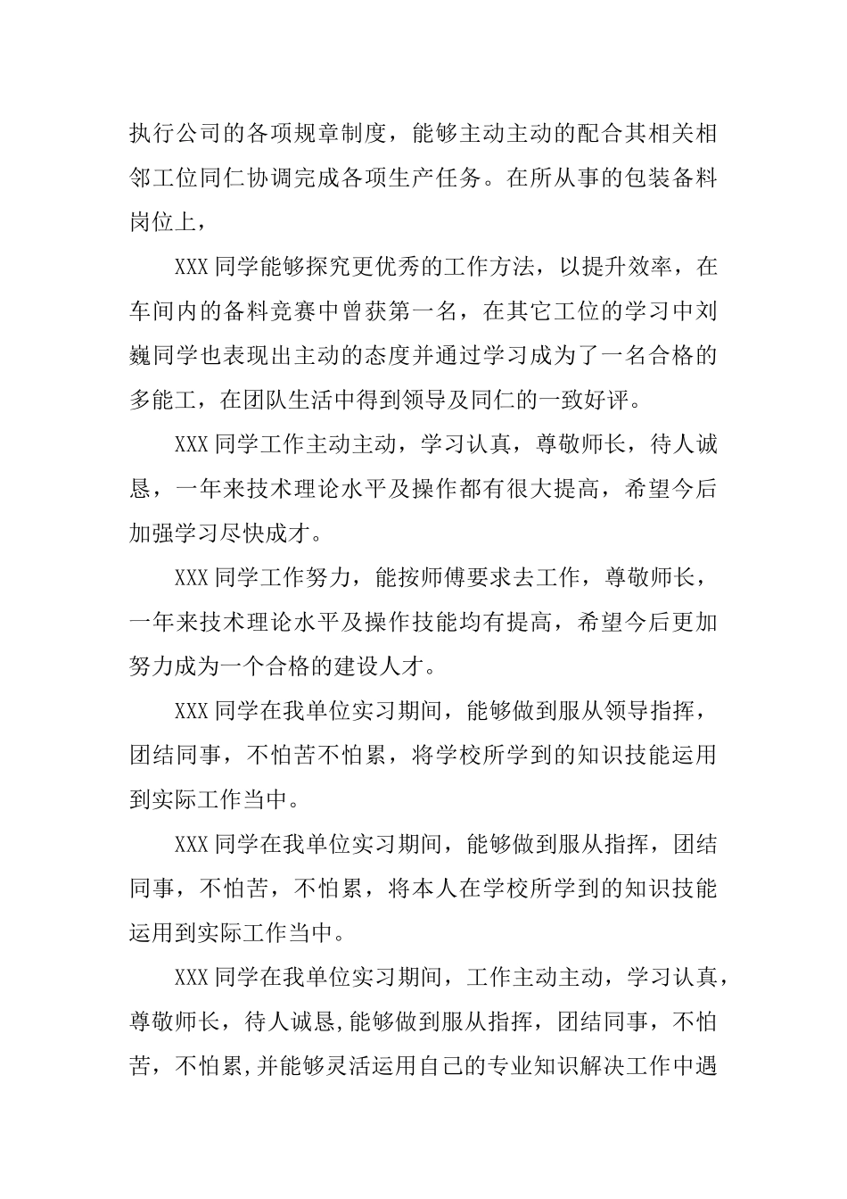 实习生实习见意见评语_第2页