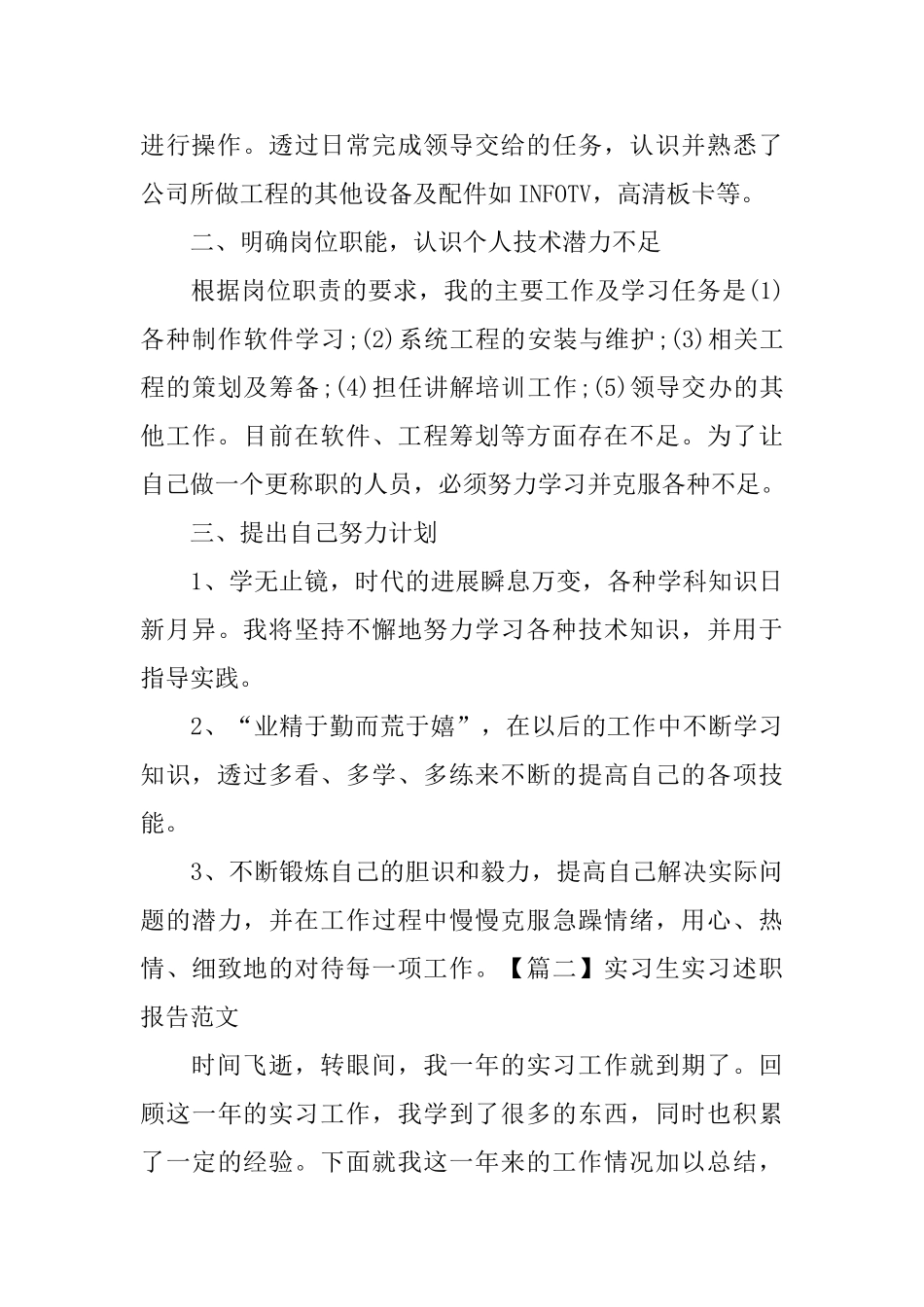 实习生实习述职报告范文_第2页