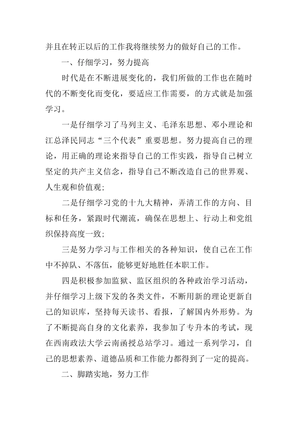 实习生实习述职报告范文_第3页