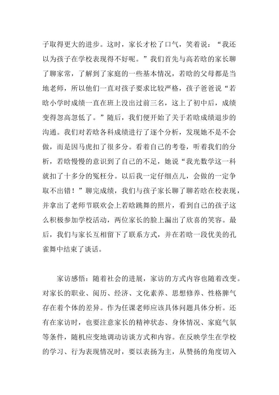 实习生家访情况报告_第2页