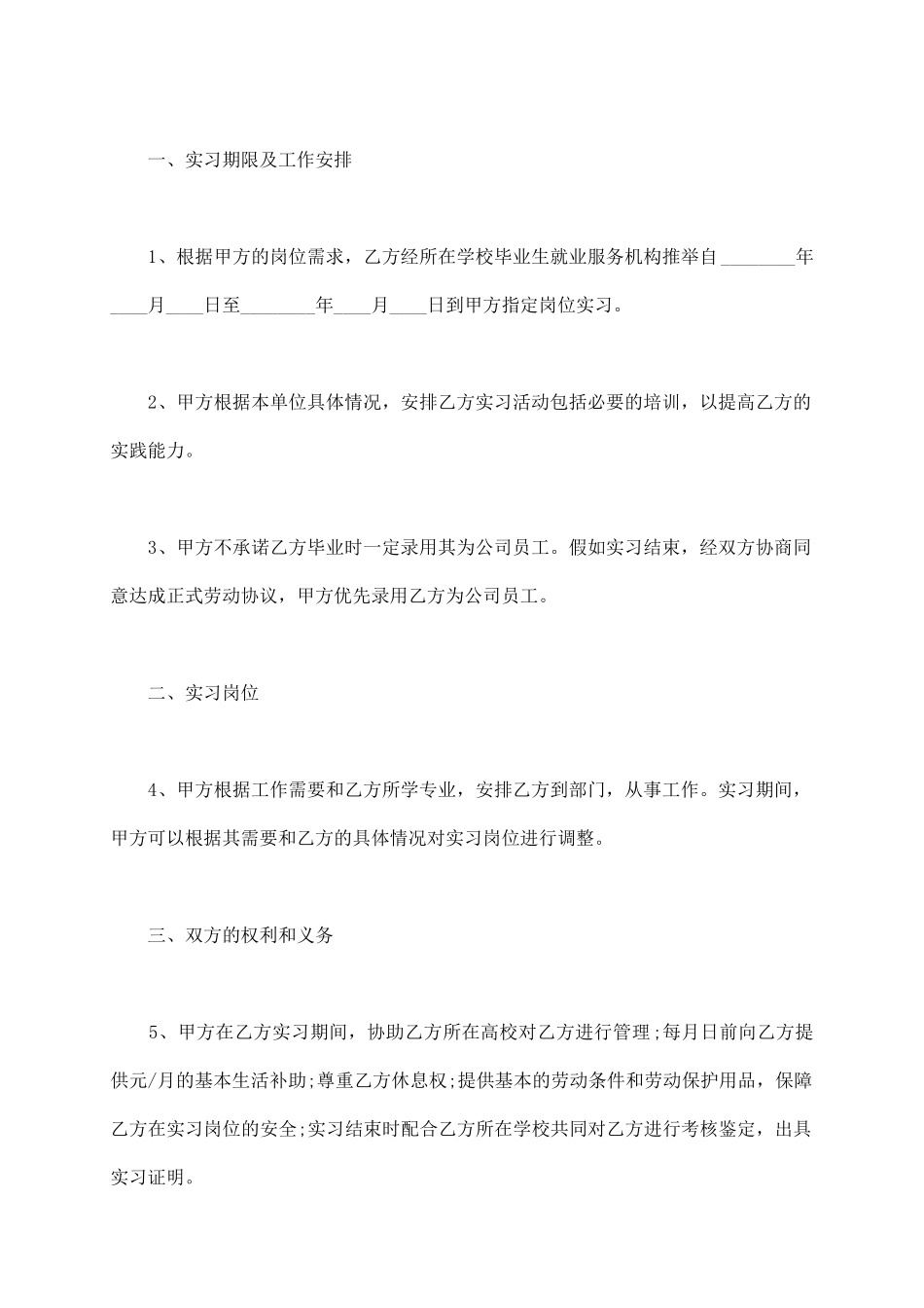 实习生就业协议书_第3页