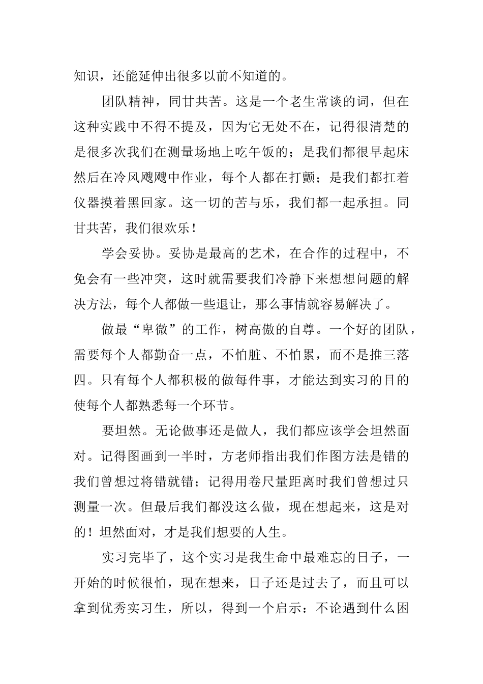 实习生实习自我鉴定_第2页