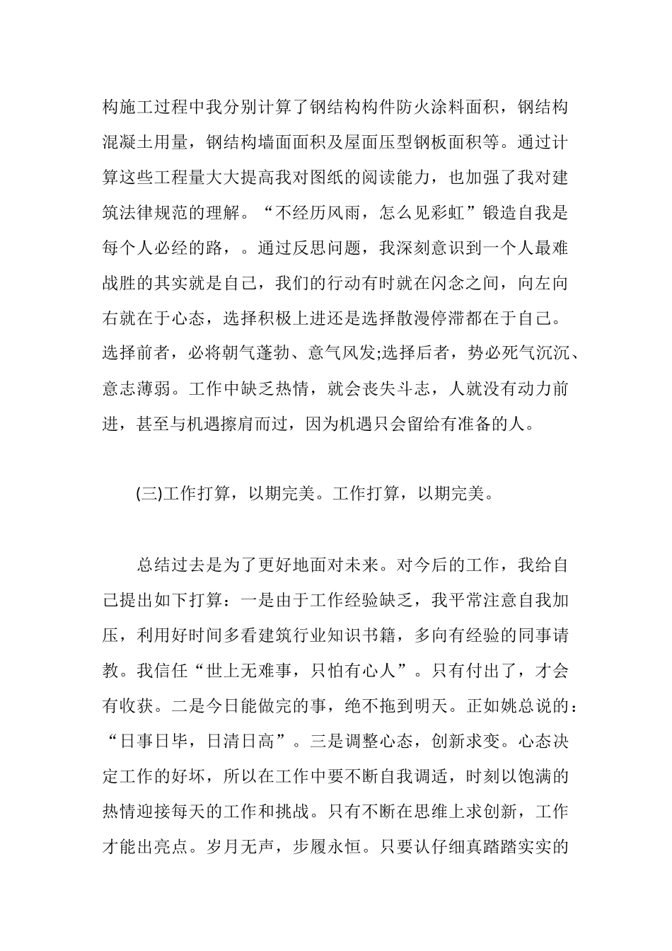 实习生工作报告范文_第2页