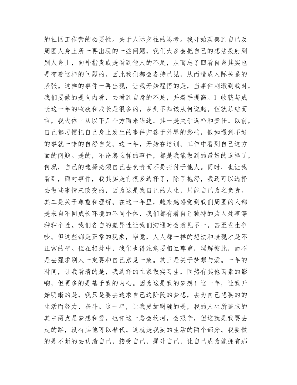 实习生工作总结_第2页