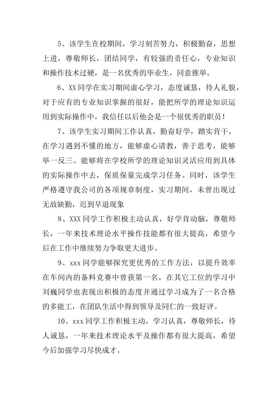 实习生工作能力评语_第2页