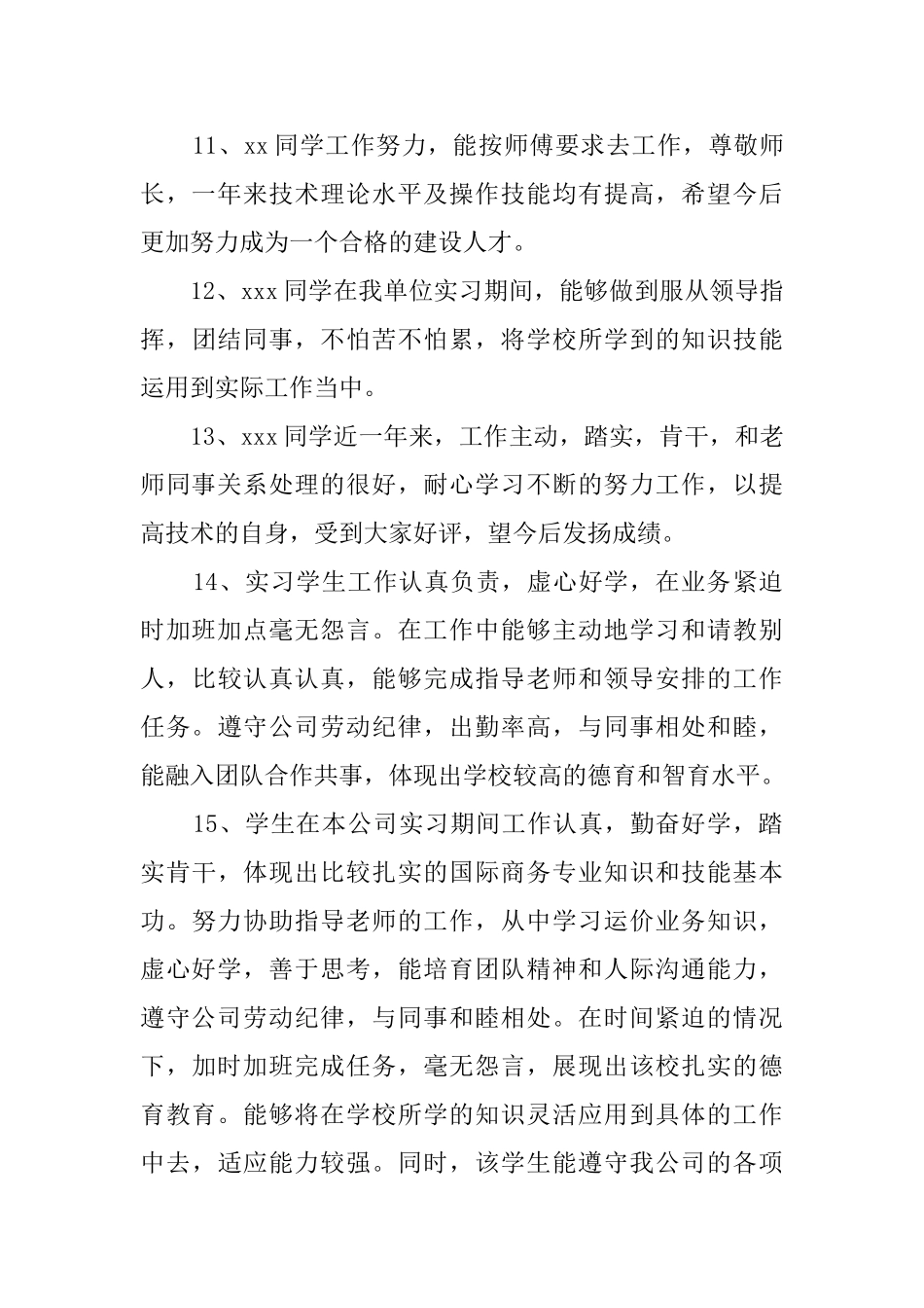 实习生工作能力评语_第3页