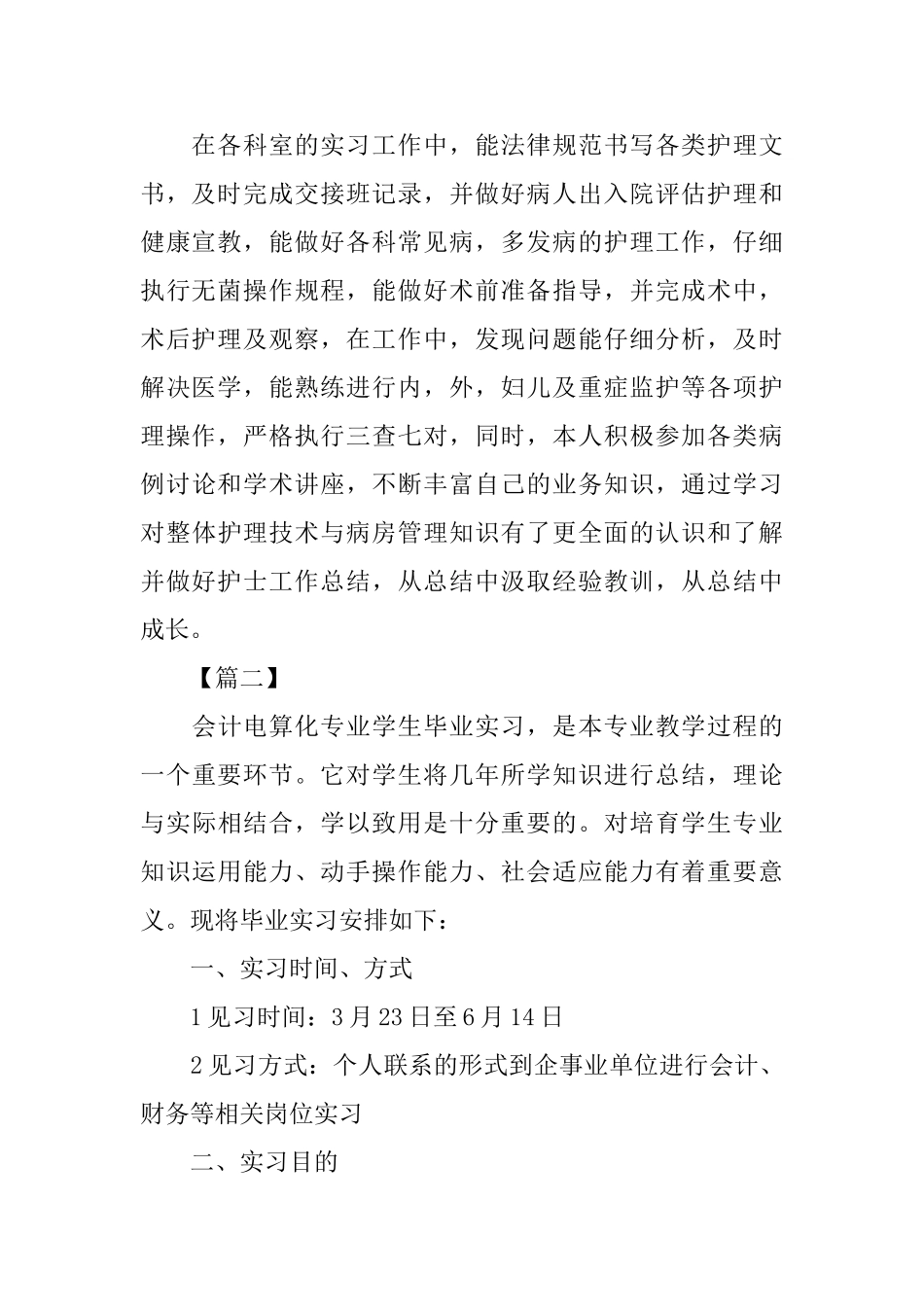 实习生工作计划范本2025_第2页