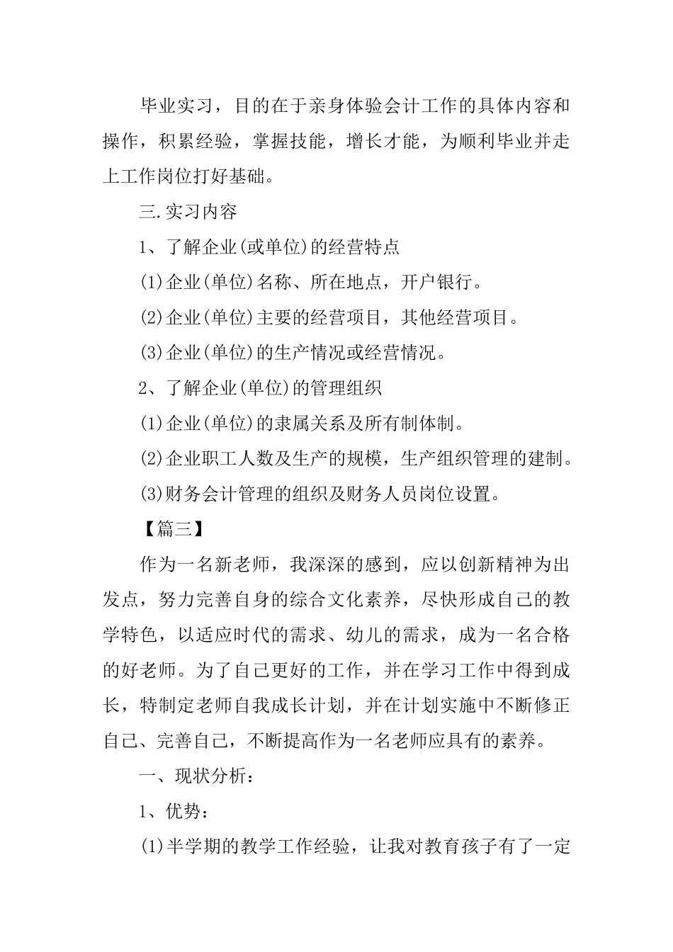 实习生工作计划范本2025_第3页